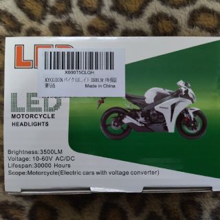 バイク用LEDライト ACDC変換器付(パーツ)