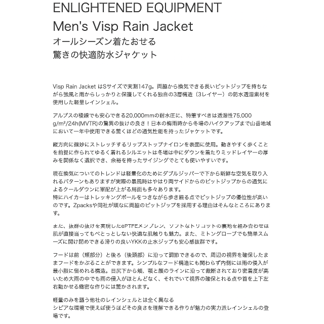 ENLIGHTENED EQUIPMENT Visp Rain Jacket M スポーツ/アウトドアのアウトドア(その他)の商品写真