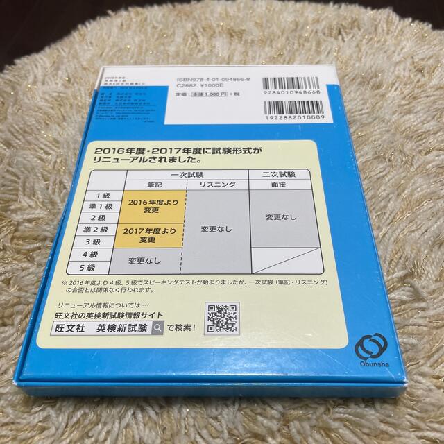 旺文社(オウブンシャ)の英検準２級過去６回全問題集ＣＤ ２０１８年度版 エンタメ/ホビーの本(資格/検定)の商品写真