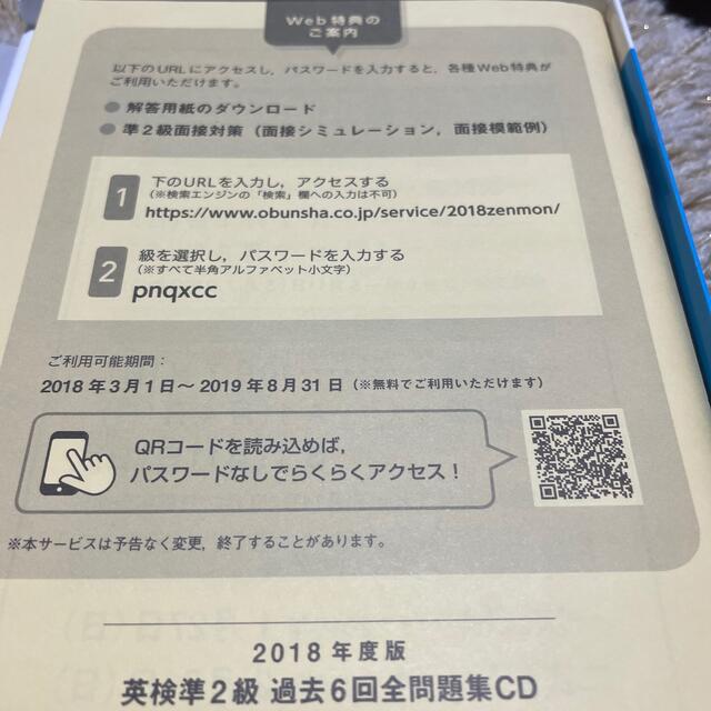 いよいよ人気ブランド 2018年度版 英検準2級 過去6回全問題集 教本