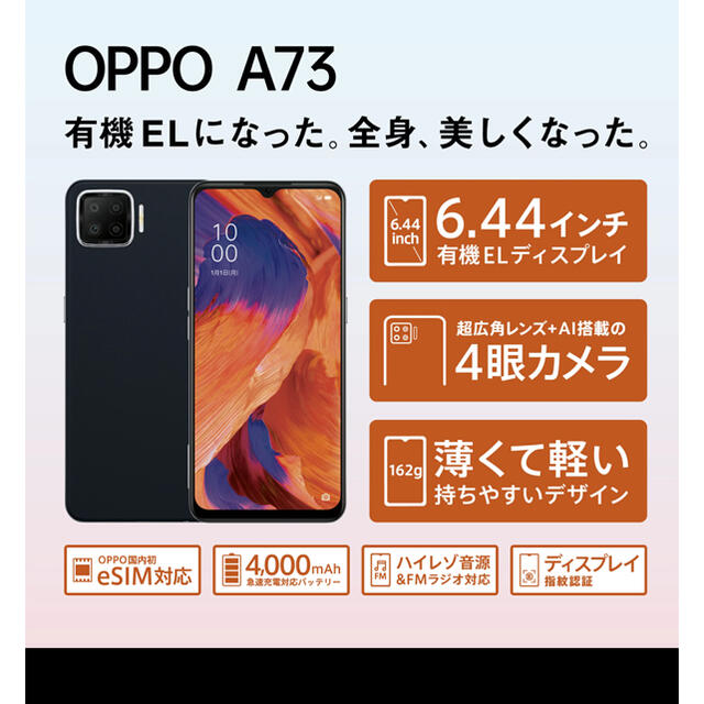 OPPO A73 3台セット 新品未使用　ダイナミックオレンジ