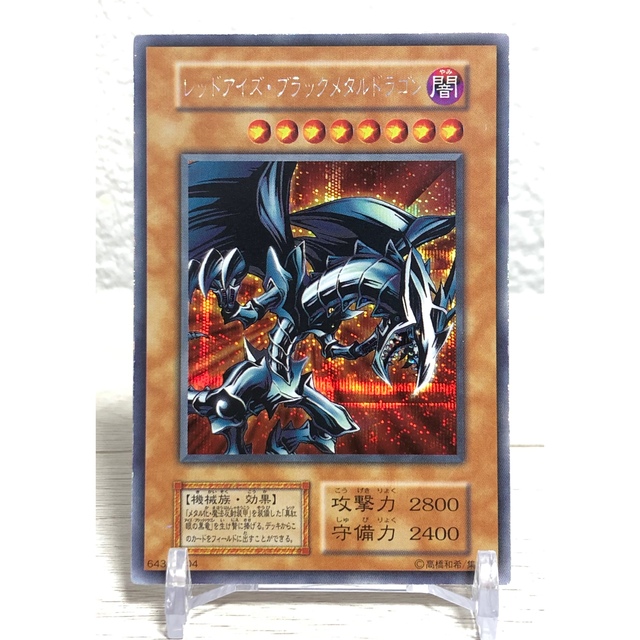 本日超得 遊戯王 初期 レッドアイズブラックメタルドラゴン 通販限定