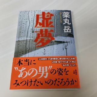 コウダンシャ(講談社)の虚夢(その他)