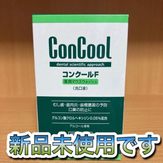 ウエルテック コンクールF 100ml(口臭防止/エチケット用品)