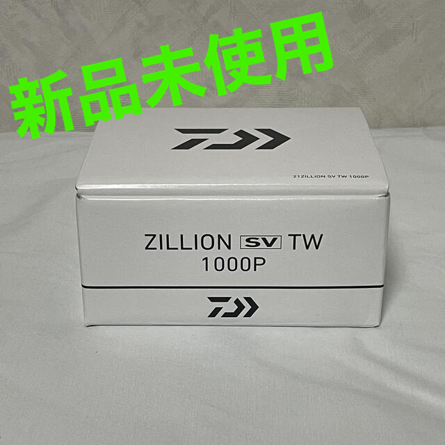 【新品】ダイワ　ZILLION SV TW1000P