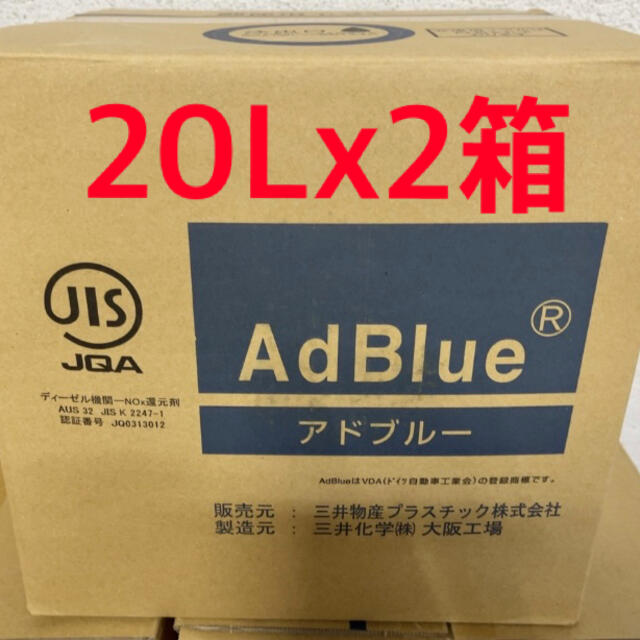 20Lx2箱 三井化学 高品位尿素水 アドブルー(AdBlue) 見事な創造力 www ...