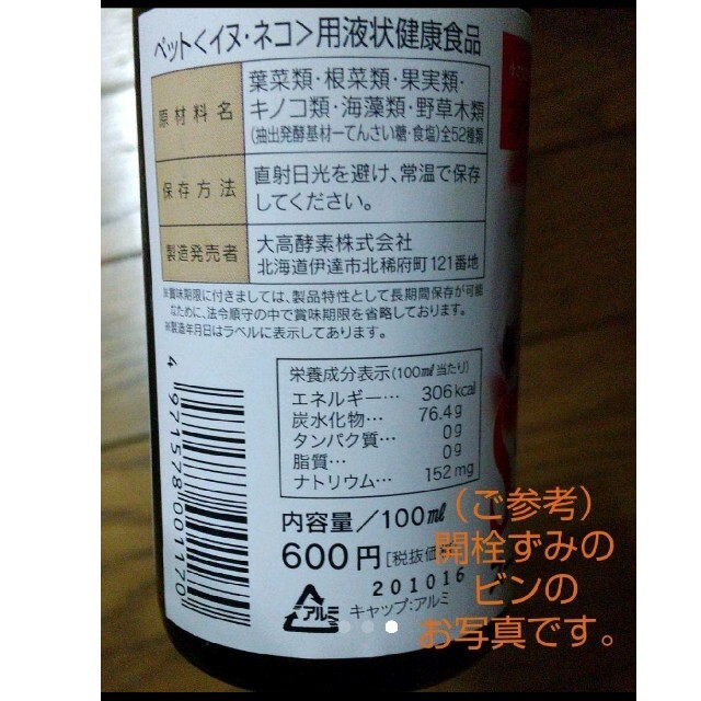 ペットバイタブル　大高酵素　スーパーワンにゃん　犬用　猫用　酵素　サプリ　国産 その他のペット用品(ペットフード)の商品写真