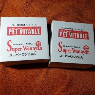 ペットバイタブル　大高酵素　スーパーワンにゃん　犬用　猫用　酵素　サプリ　国産