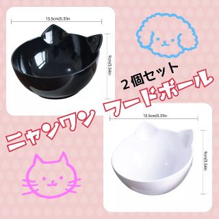 ニャンワン フードボウル (黒＆白)  新品(猫)