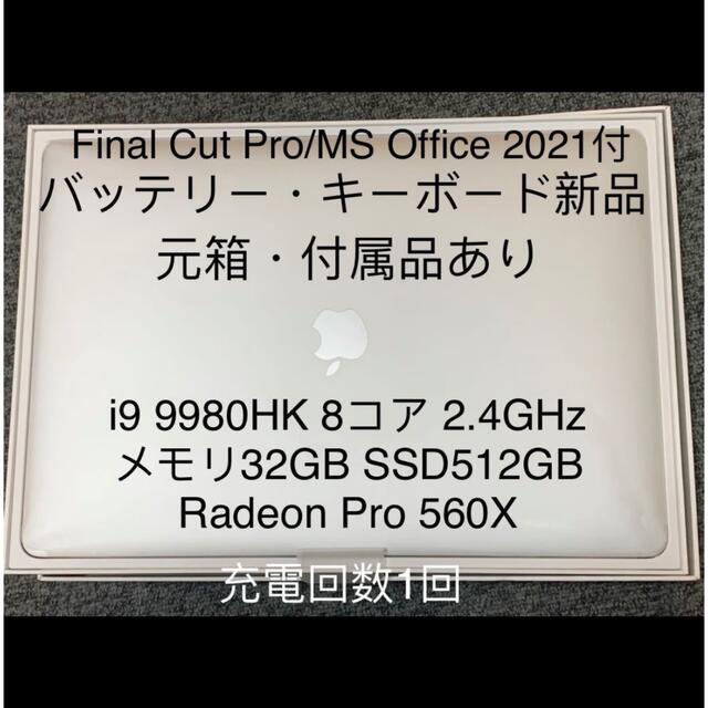 大注目 美品 - Apple MacBook 2.4/32/512 i9 2019 15インチ Pro ノートPC 大注目 美品 - Apple MacBook 2.4/32/512 i9 2019 15インチ Pro ノートPC