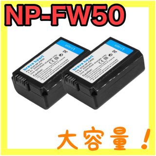 【新品・大容量】NP-FW50 互換バッテリー2個　α6400 等(バッテリー/充電器)