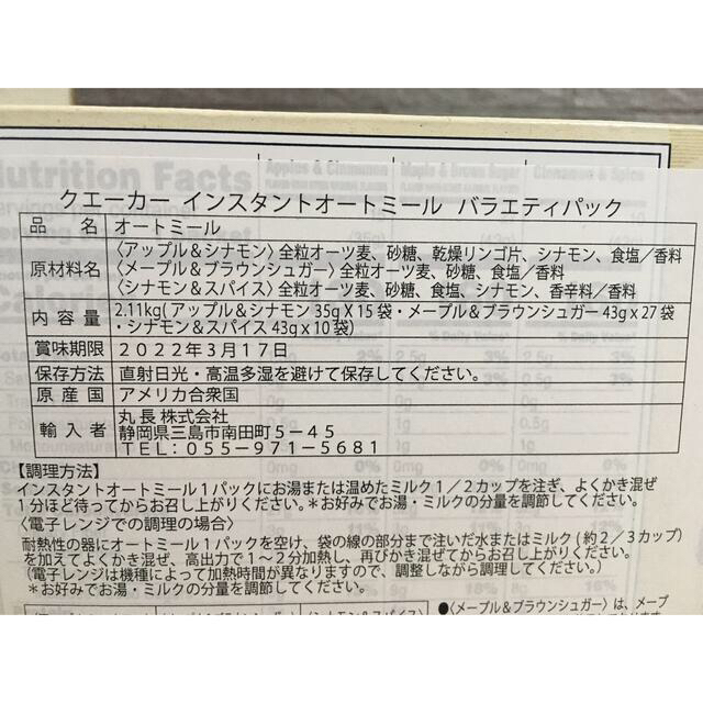 クエーカー　インスタントオートミール　バラエティパック 食品/飲料/酒の食品(米/穀物)の商品写真