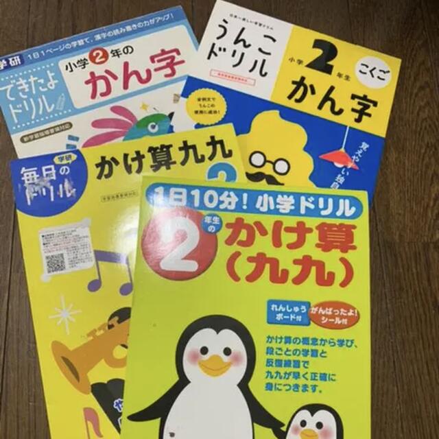 2年生 ☆ かん字ドリル ☆ かけ算ドリル ☆ 4冊セット エンタメ/ホビーの本(語学/参考書)の商品写真