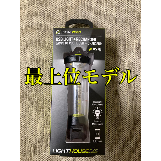 Goal Zero lighthouse micro charge ゴールゼロライト/ランタン