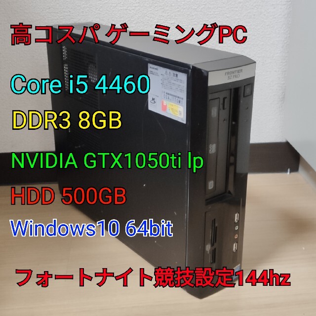 4世代 i5 GTX1050ti ゲーミングpc Apex フォートナイト スマホ/家電/カメラのPC/タブレット(デスクトップ型PC)の商品写真