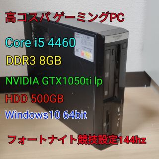 4世代 i5 GTX1050ti ゲーミングpc Apex フォートナイト(デスクトップ型PC)