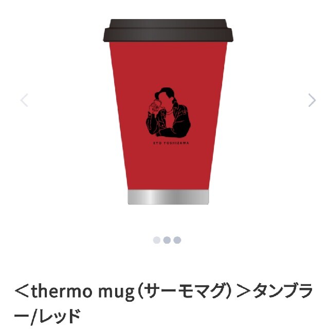 【吉沢亮】サーモマグ インテリア/住まい/日用品のキッチン/食器(タンブラー)の商品写真