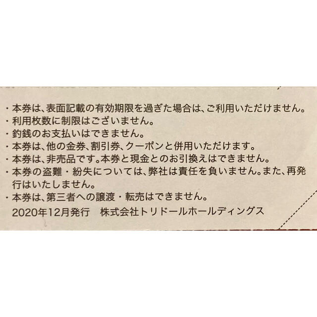 丸亀製麺　株主優待　トリドール　200円分　クーポン消化に チケットの優待券/割引券(レストラン/食事券)の商品写真