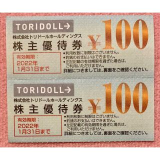 丸亀製麺　株主優待　トリドール　200円分　クーポン消化に(レストラン/食事券)