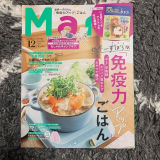 コウブンシャ(光文社)のMart (マート) 2021年 12月号(生活/健康)