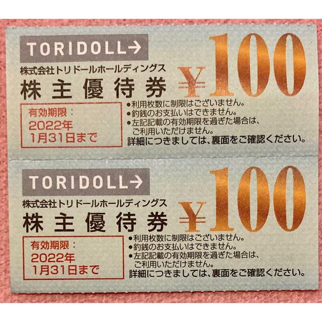 丸亀製麺　株主優待　トリドール　200円分　クーポン消化に チケットの優待券/割引券(フード/ドリンク券)の商品写真