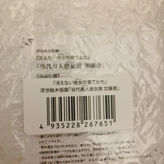 角川書店(カドカワショテン)の冴えない彼女の育てかた　浮世絵木版画　当代美人彼女揃 加藤　恵 エンタメ/ホビーの美術品/アンティーク(版画)の商品写真