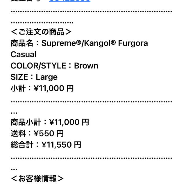 Supreme(シュプリーム)のSupreme Kangol Furgora Casual Brown  メンズの帽子(ハット)の商品写真