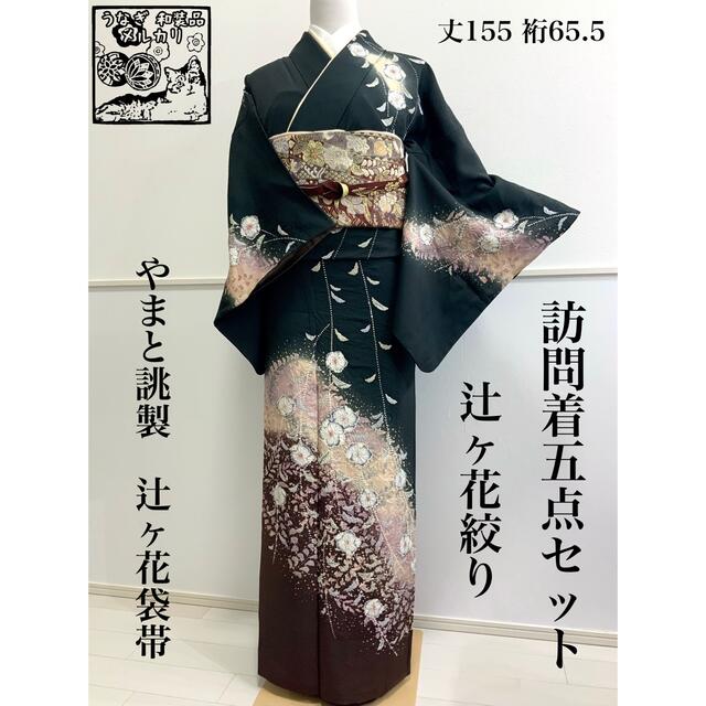 黒地に絞りと刺繍の辻ヶ花の訪問着 着物 | www.causus.be