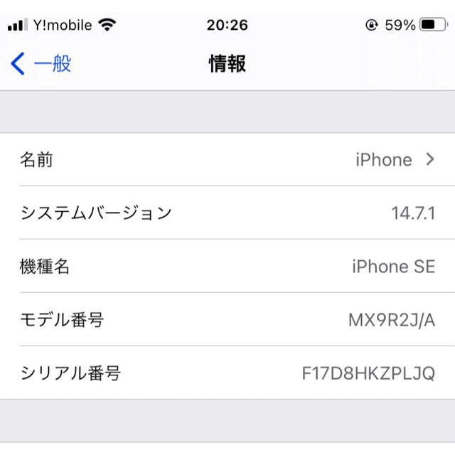 Apple(アップル)のiPhone SE 第二世代　64GB ブラック　Black スマホ/家電/カメラのスマートフォン/携帯電話(スマートフォン本体)の商品写真