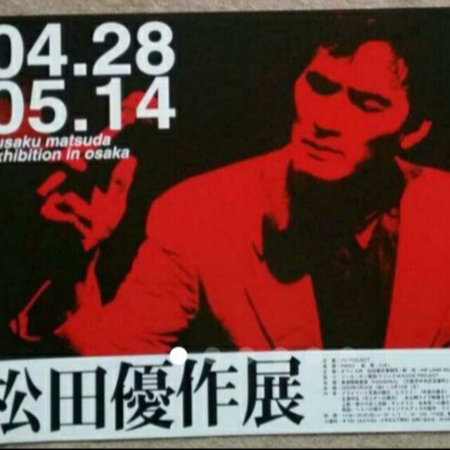 松田優作 展示会 非売品ポスター 2000年大阪 2002年東京 美品 松田優作 展示会 非売品ポスター 2000年大阪 2002年東京 美品