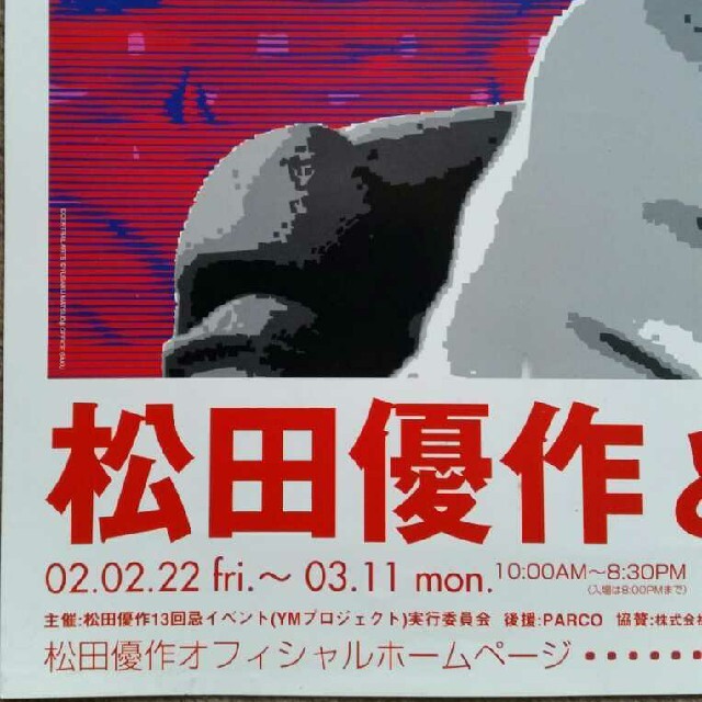 松田優作 展示会 非売品ポスター 2000年大阪 2002年東京 美品の 松田優作 展示会 非売品ポスター 2000年大阪 2002年東京 美品の