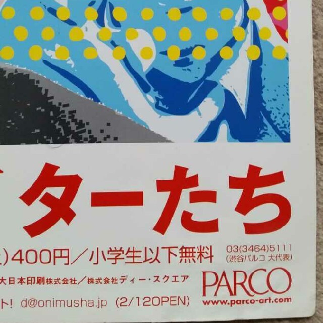 松田優作 展示会 非売品ポスター 2000年大阪 2002年東京 美品の 松田優作 展示会 非売品ポスター 2000年大阪 2002年東京 美品の