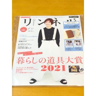 リンネル１月号増刊セブンイレブン　付録なし(その他)