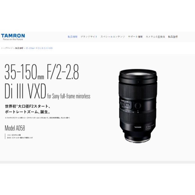 【2021?新作】 TAMRON a058 f/2-2.8　model 新品タムロン35-150 - レンズ(ズーム)
