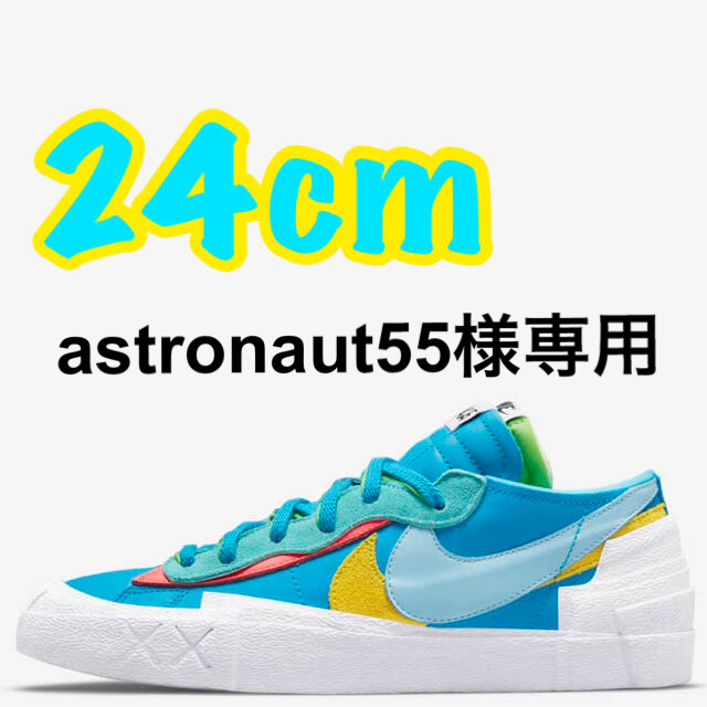 NIKE(ナイキ)のKAWS×sacai Blazer Low Neptune Blue 24cm メンズの靴/シューズ(スニーカー)の商品写真