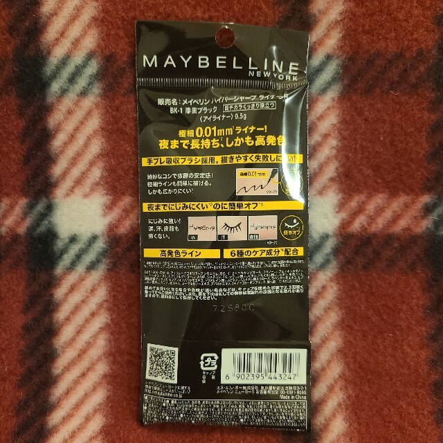 MAYBELLINE(メイベリン)のMAYBELLINE ハイパーシャープ ライナー 漆黒ブラック コスメ/美容のベースメイク/化粧品(アイライナー)の商品写真