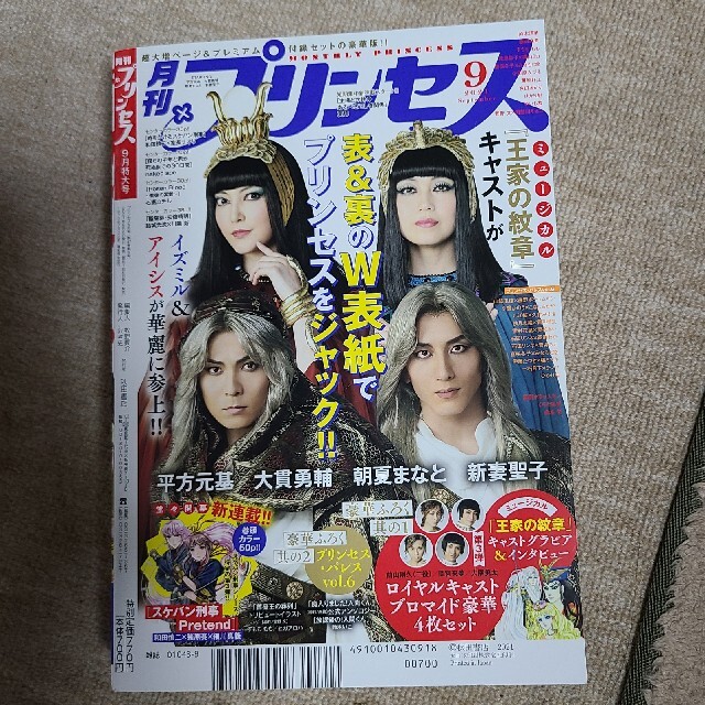 秋田書店(アキタショテン)の月刊 プリンセス 2021年 09月号 エンタメ/ホビーの雑誌(アート/エンタメ/ホビー)の商品写真