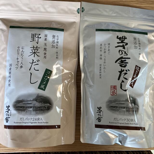 茅乃舎　茅乃舎だし野菜だしセット