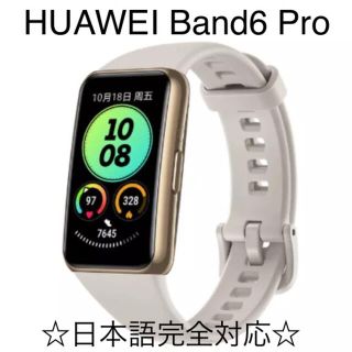 ファーウェイ(HUAWEI)のHUAWEI band6  Pro ゴールド　日本語対応(腕時計(デジタル))