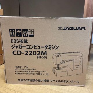 ジャガー(Jaguar)の【お値下げ】ジャガー　コンピューターミシン  CD-2202M (その他)