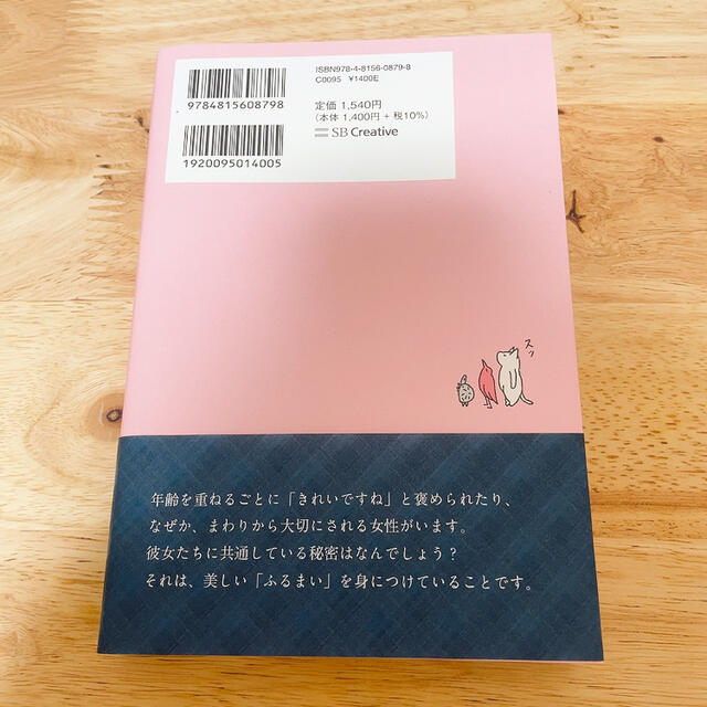 オトナ女子のふるまい手帖 なぜか大切にされる女性になるマナーと心得５６ エンタメ/ホビーの本(ノンフィクション/教養)の商品写真