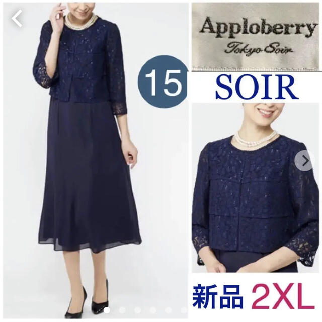 SOIR(ソワール)の新品ソワールApploberry ラメレースが華やかな前開きのロングワンピース レディースのワンピース(ロングワンピース/マキシワンピース)の商品写真