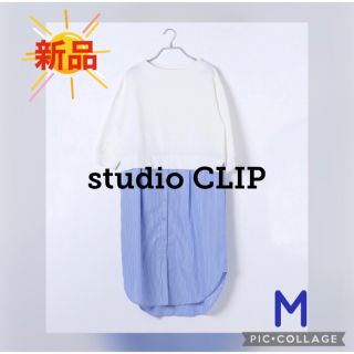 スタディオクリップ(STUDIO CLIP)の新品・未使用 studio CLIP 裏毛ドッキングワンピース(ひざ丈ワンピース)