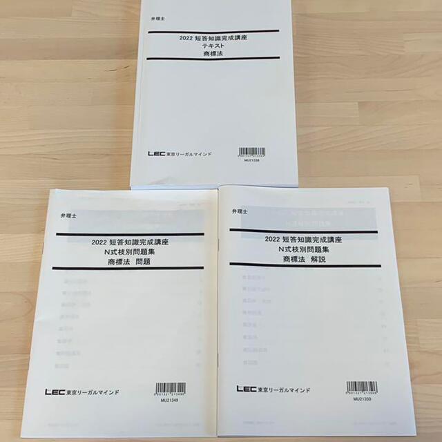 バーゲン 22年弁理士短答式試験用の商標テキスト メール便全国送料無料 ingenieria Cl