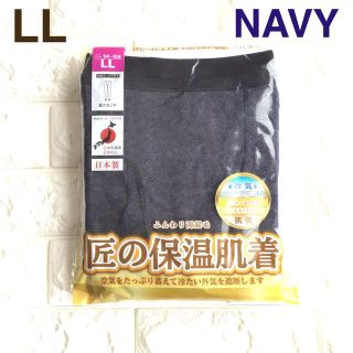 【メンズLL】 日本製 前開き ロングボトム レギンス タイツ 両起毛  紺(レギンス/スパッツ)