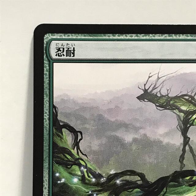 マジック：ザ・ギャザリング(マジックザギャザリング)のMTGモダンホライゾン2版「忍耐」 エンタメ/ホビーのトレーディングカード(シングルカード)の商品写真