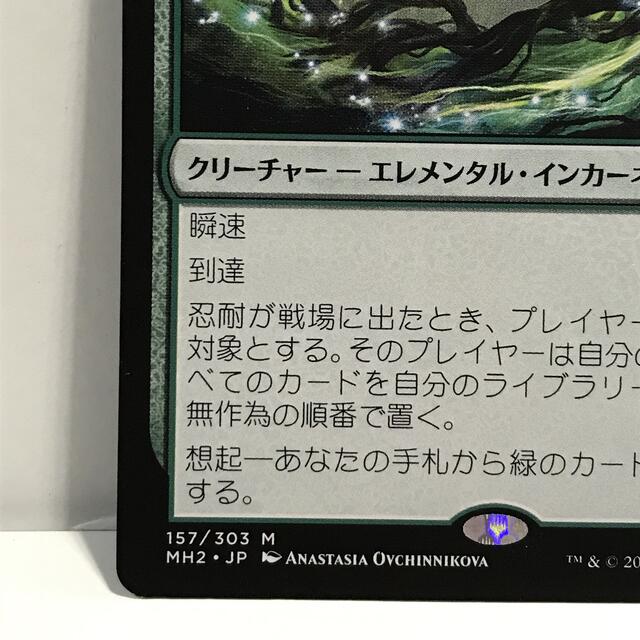 マジック：ザ・ギャザリング(マジックザギャザリング)のMTGモダンホライゾン2版「忍耐」 エンタメ/ホビーのトレーディングカード(シングルカード)の商品写真