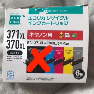 キヤノン(Canon)のCanon インクカートリッジ　371XL 370XL 6MP(オフィス用品一般)