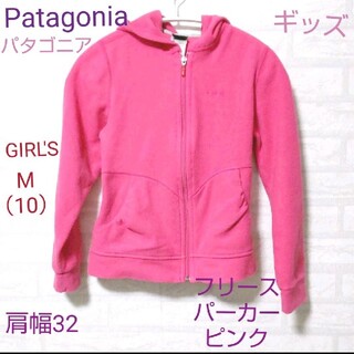 パタゴニア(patagonia)のpatagonia（パタゴニア）ギッズ　フリースパーカー　ピンク(ジャケット/上着)