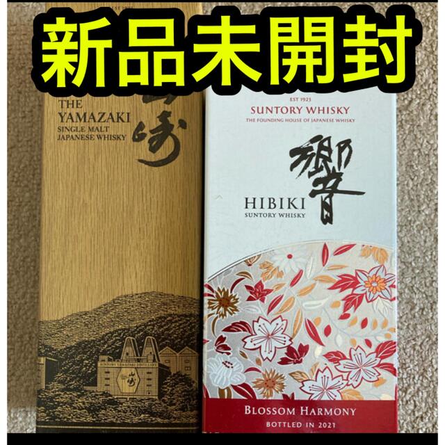 贅沢品 サントリー - 響ブロッサムハーモニー2021 山崎リミテッド